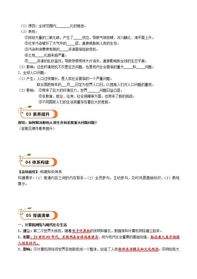 核心素养 人教部编版历史九年级下册22《不断发展的现代社会》课件+学案02