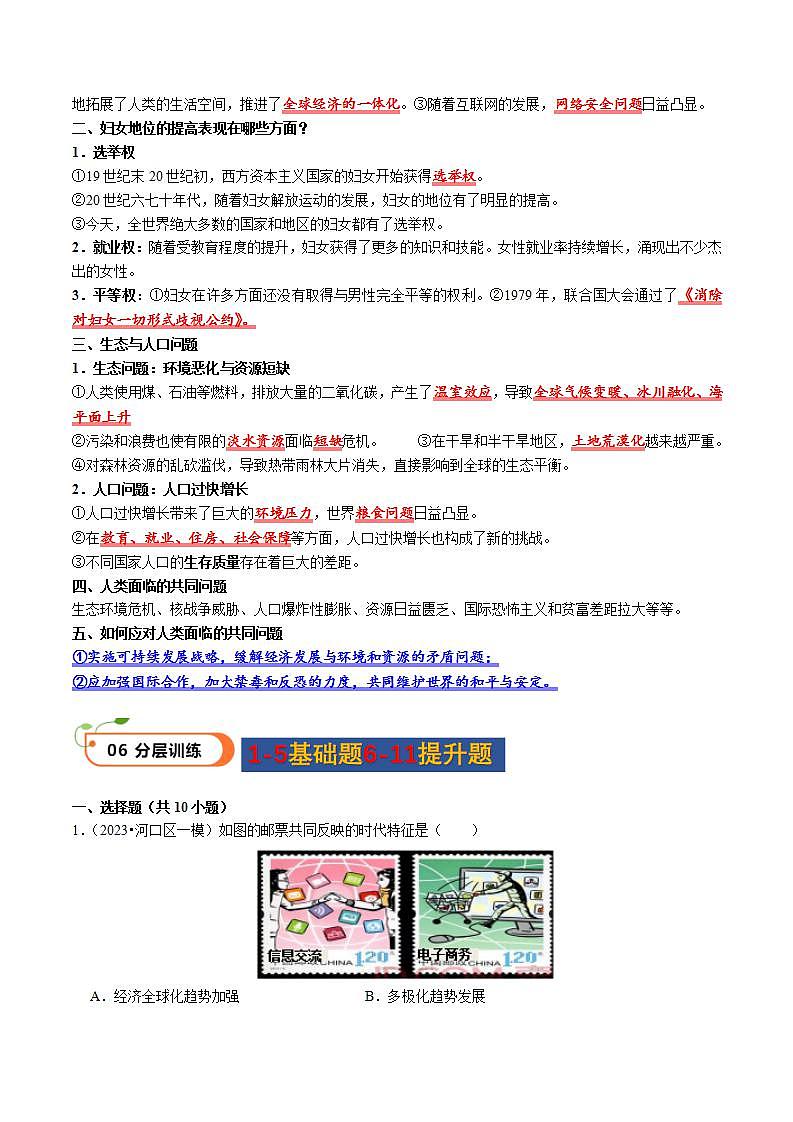 核心素养 人教部编版历史九年级下册22《不断发展的现代社会》课件+学案03