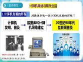 核心素养 人教部编版历史九年级下册22《不断发展的现代社会》课件+学案