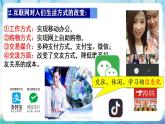 核心素养 人教部编版历史九年级下册22《不断发展的现代社会》课件+学案