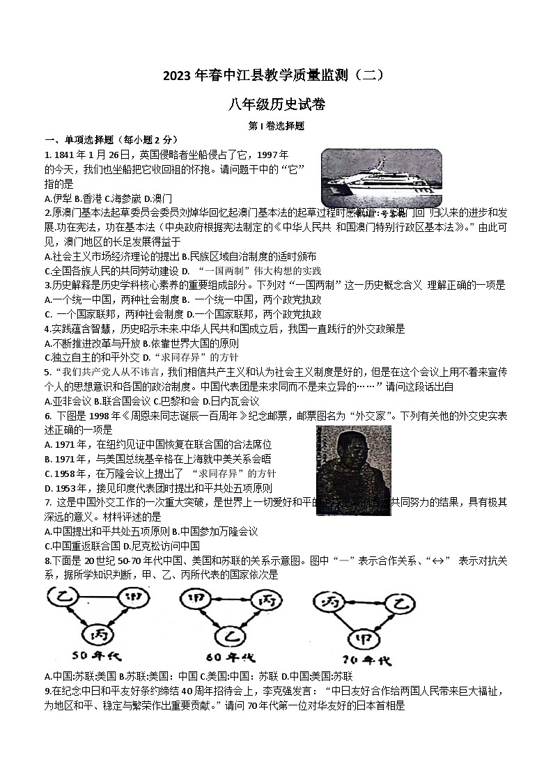 四川省德阳市中江县2022-2023学年下学期八年级期中考试历史试卷（含答案）第1页