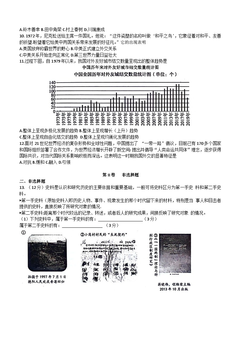 四川省德阳市中江县2022-2023学年下学期八年级期中考试历史试卷（含答案）第2页