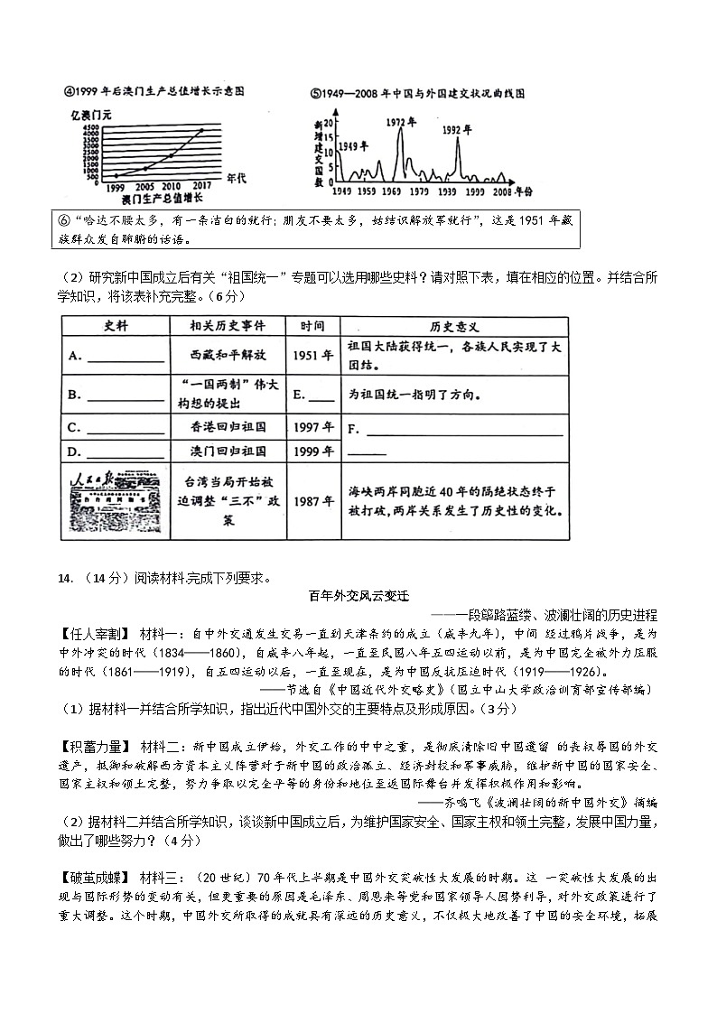 四川省德阳市中江县2022-2023学年下学期八年级期中考试历史试卷（含答案）第3页