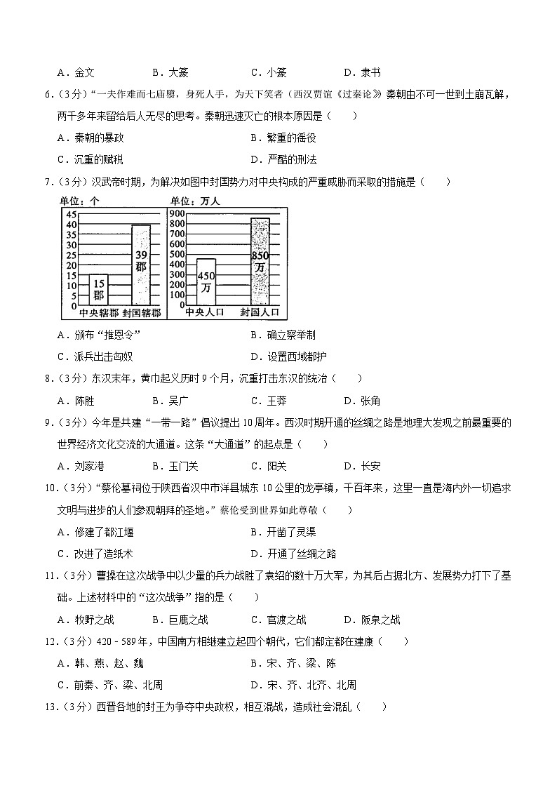 陕西省渭南市蒲城县2023-2024学年七年级上学期期末历史试卷（含解析）第2页