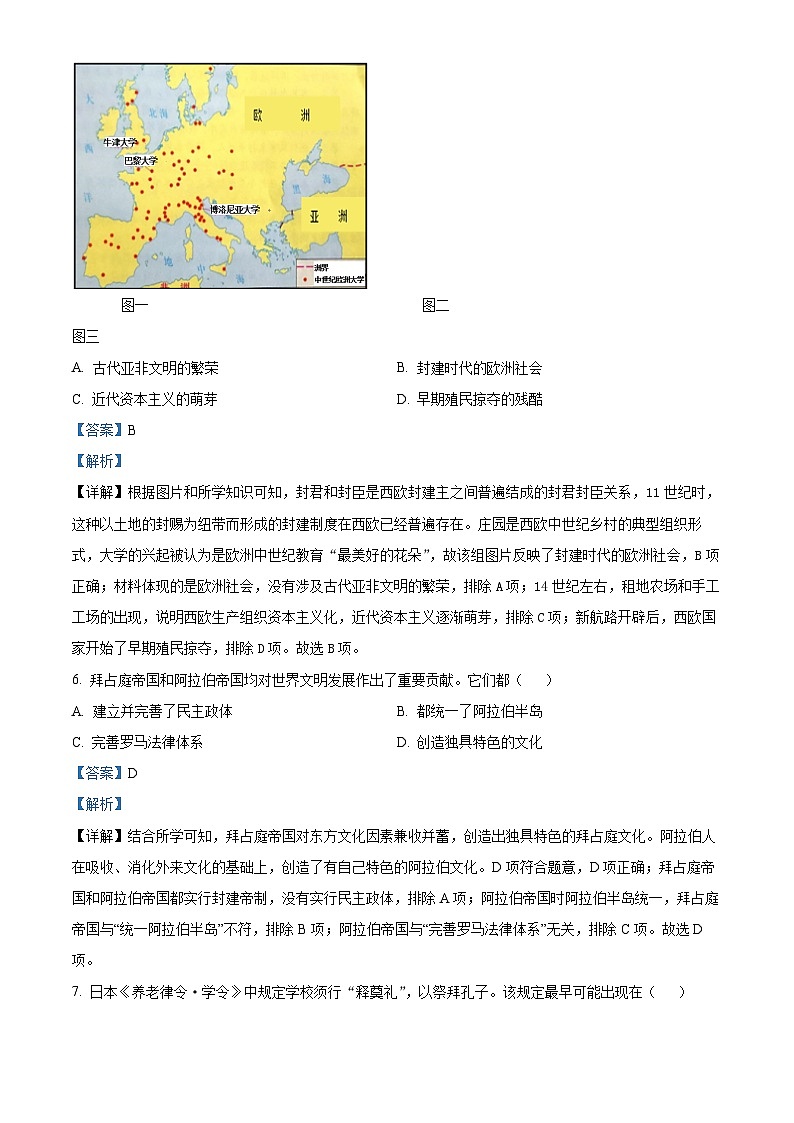 安徽省亳州市蒙城县2023-2024学年九年级上学期期末历史试卷第3页