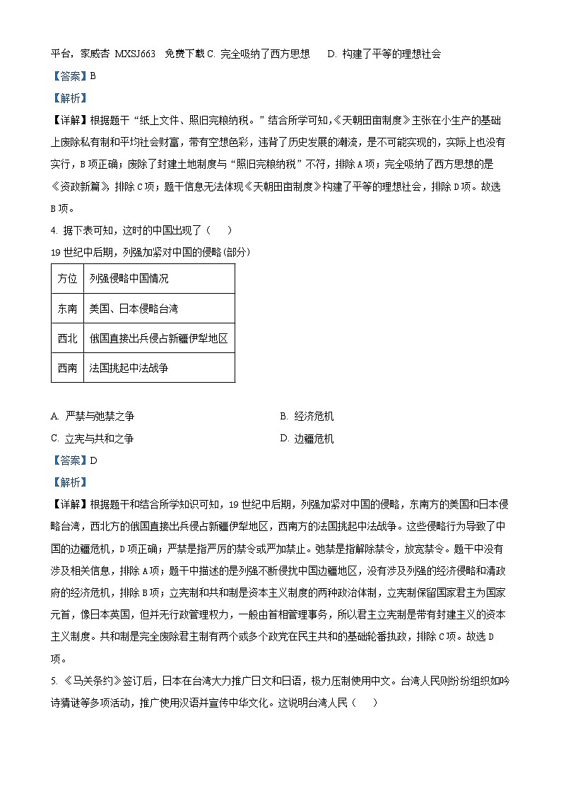 福建省莆田市2023-2024学年八年级上学期期末历史试题第2页