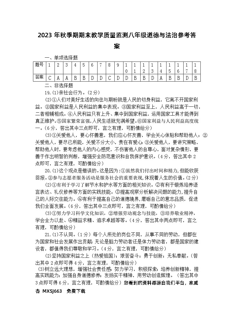 广西玉林地区2023-—2024学年八年级上学期期末考试道德与法治、历史合卷试题第1页