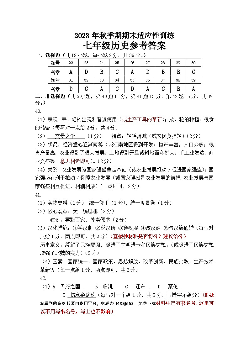 广西玉林地区2023—2024学年七年级上学期期末考试道德与法治、历史合卷试题(1)01