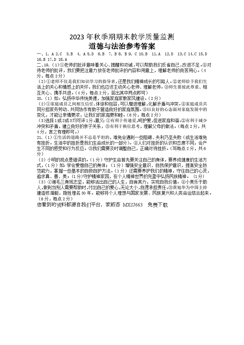 广西玉林地区2023—2024学年七年级上学期期末考试道德与法治、历史合卷试题第1页