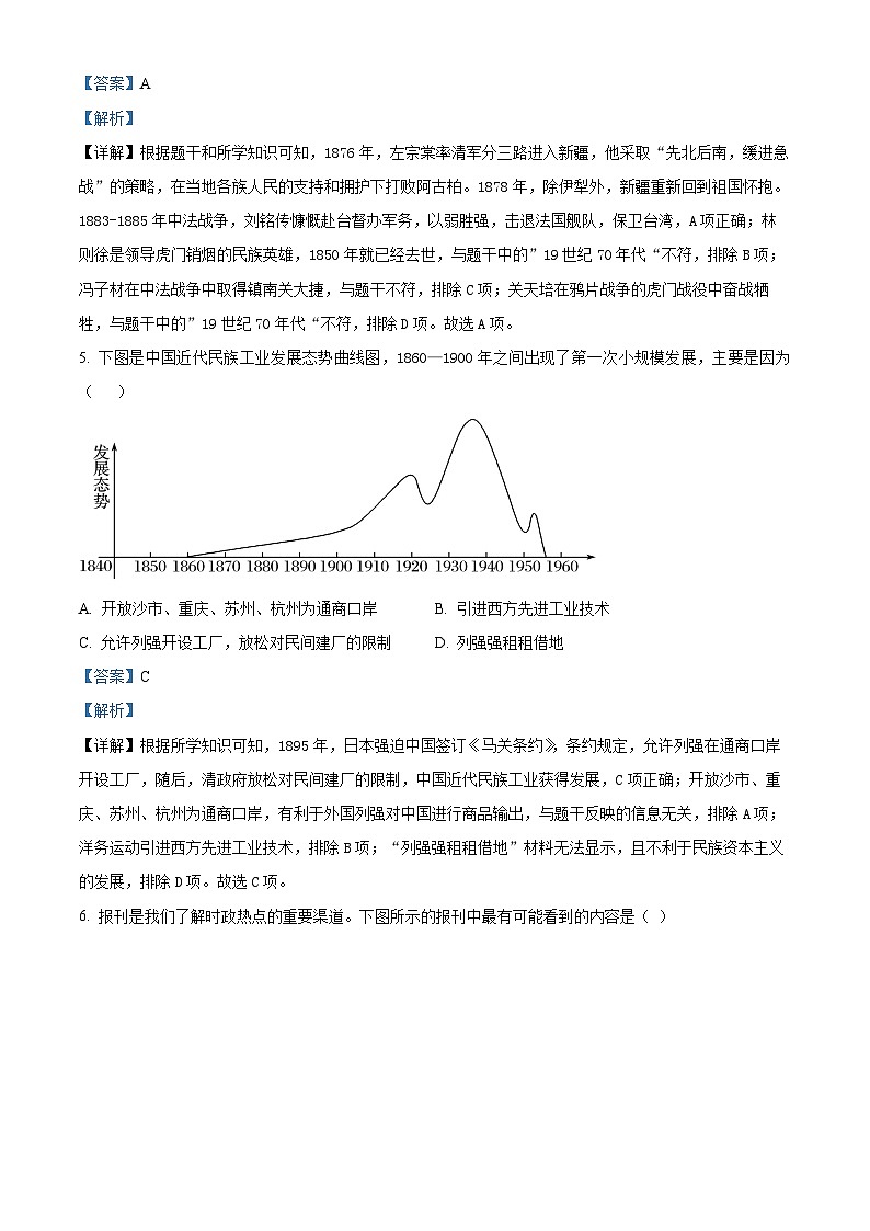 湖北省仙桃市2023-2024学年八年级上学期期末考试历史试题第3页