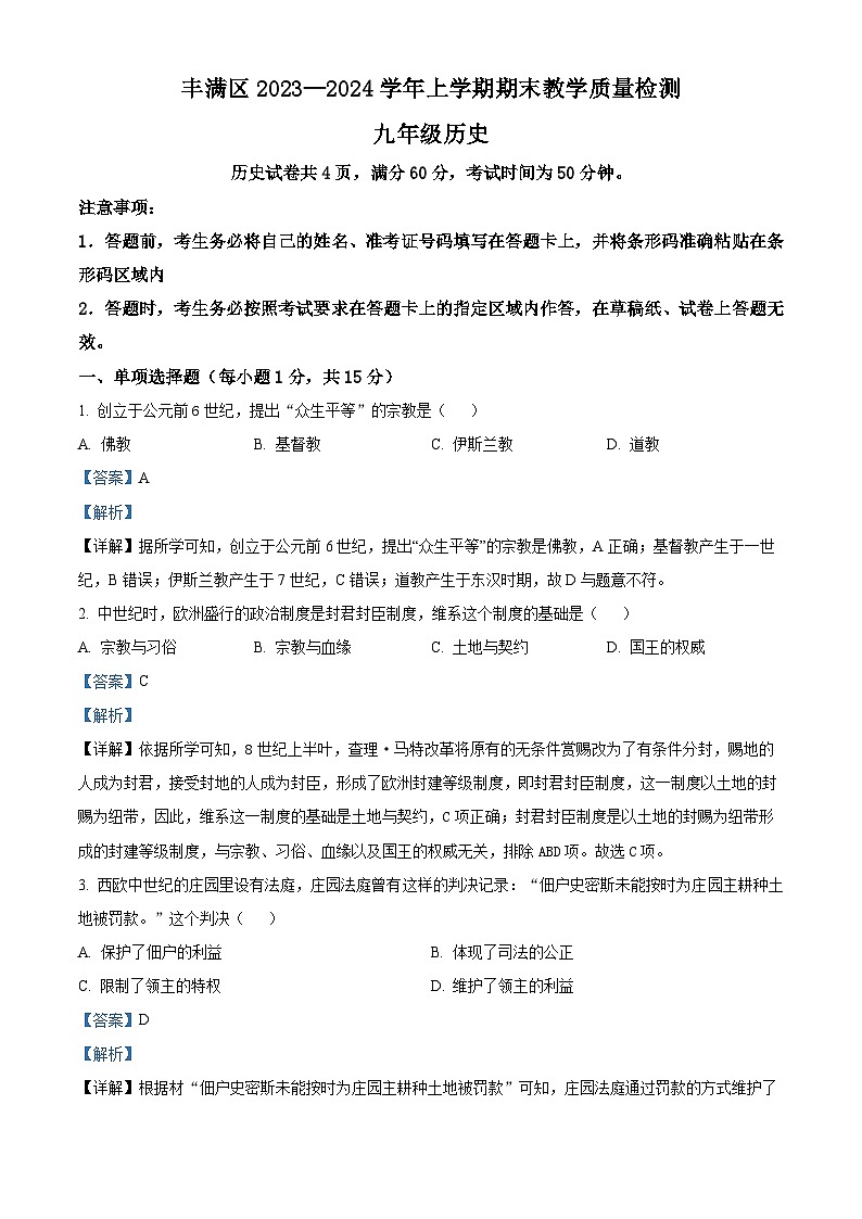 吉林省吉林市第二十七中学校2023-2024学年九年级上学期期末历史试卷第1页