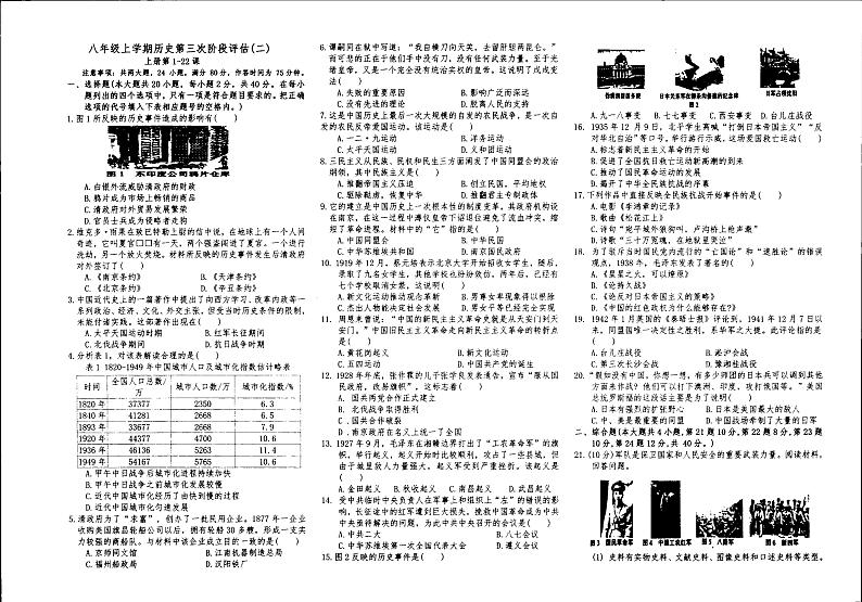 江西省上饶市万年县第五中学2023-2024学年上学期八年级12月历史试题01