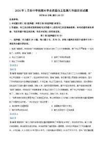 山东省潍坊市寿光市2023-2024学年八年级上学期期末历史试题