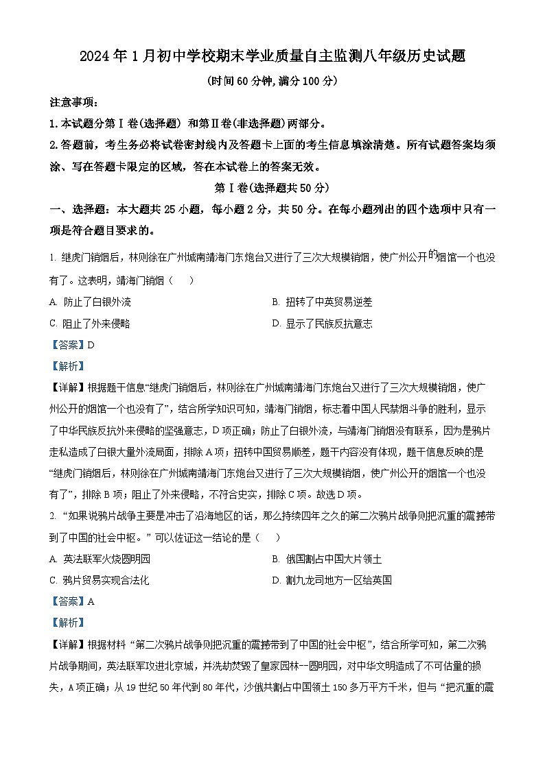 山东省潍坊市寿光市2023-2024学年八年级上学期期末历史试题01