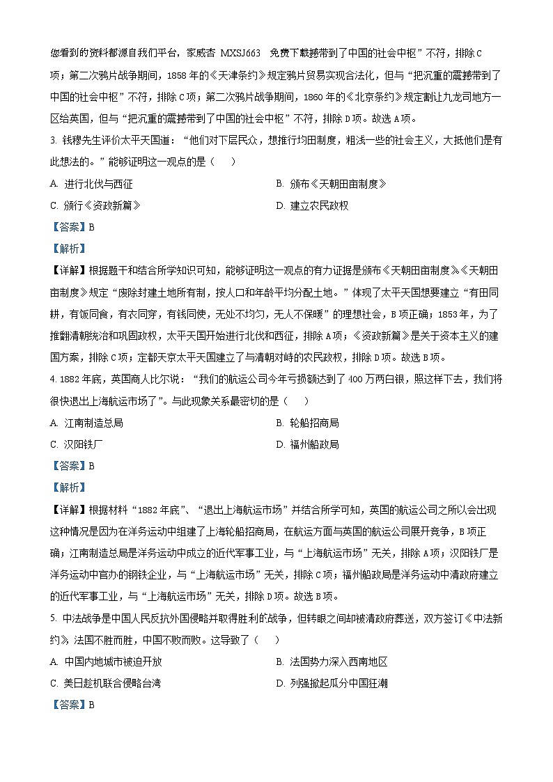 山东省潍坊市寿光市2023-2024学年八年级上学期期末历史试题02