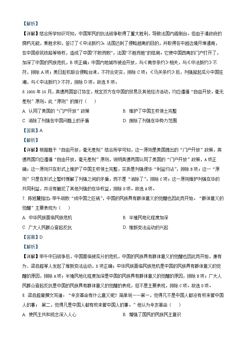山东省潍坊市寿光市2023-2024学年八年级上学期期末历史试题03