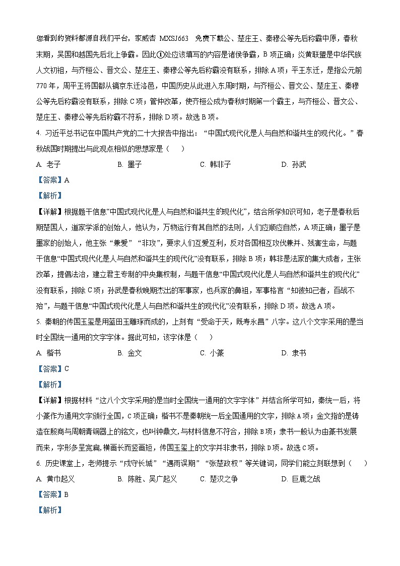 陕西省安康市2023-2024学年七年级上学期期末历史试题第2页