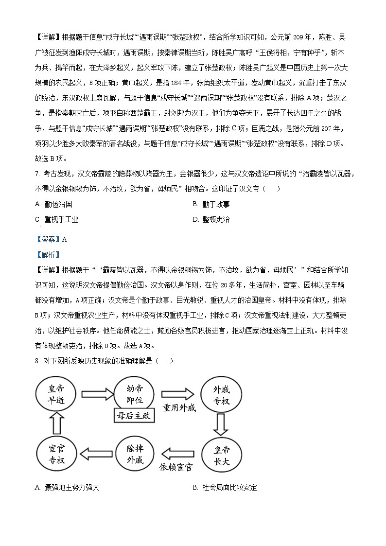 陕西省安康市2023-2024学年七年级上学期期末历史试题第3页