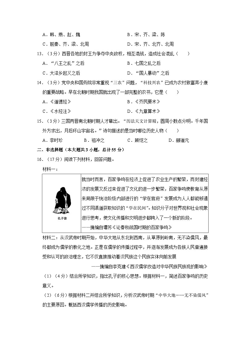 陕西省渭南市蒲城县2023-2024学年七年级上学期期末历史试卷03