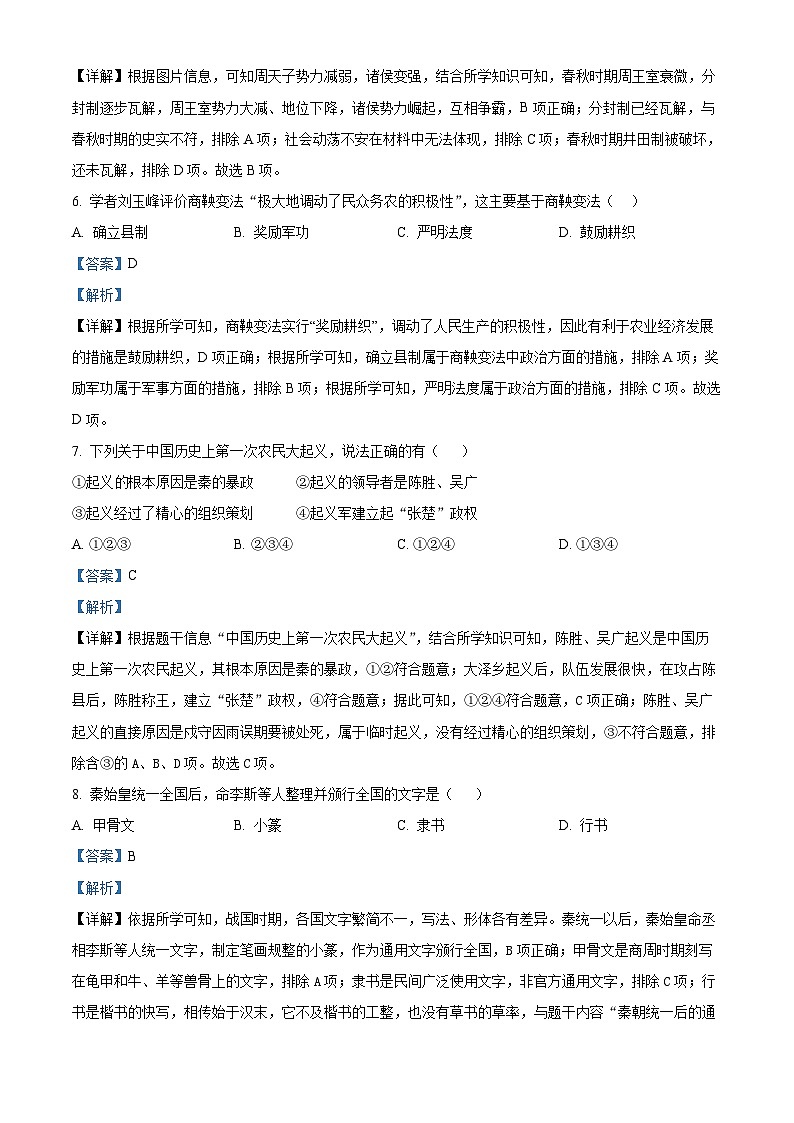 陕西省西安市蓝田县2023-2024学年部编版上学期七年级历史期末质量检测试卷03