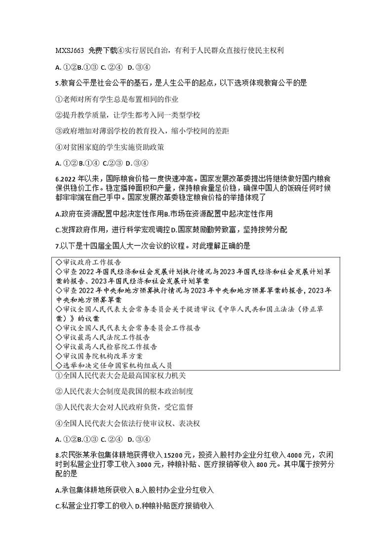 四川省德阳市中江县2022-—2023学年下学期八年级期中考试道德与法治历史试卷(1)第2页