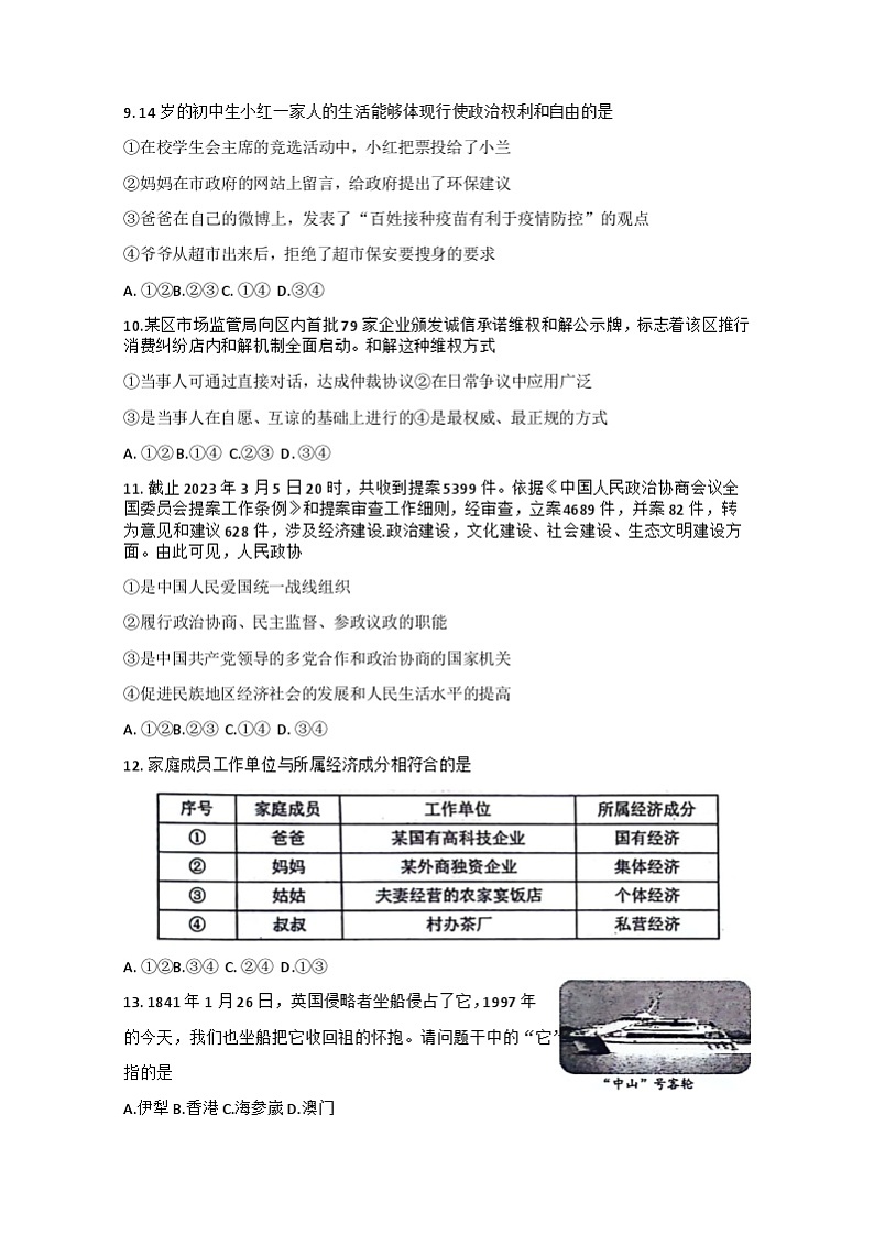 四川省德阳市中江县2022-—2023学年下学期八年级期中考试道德与法治历史试卷(1)第3页