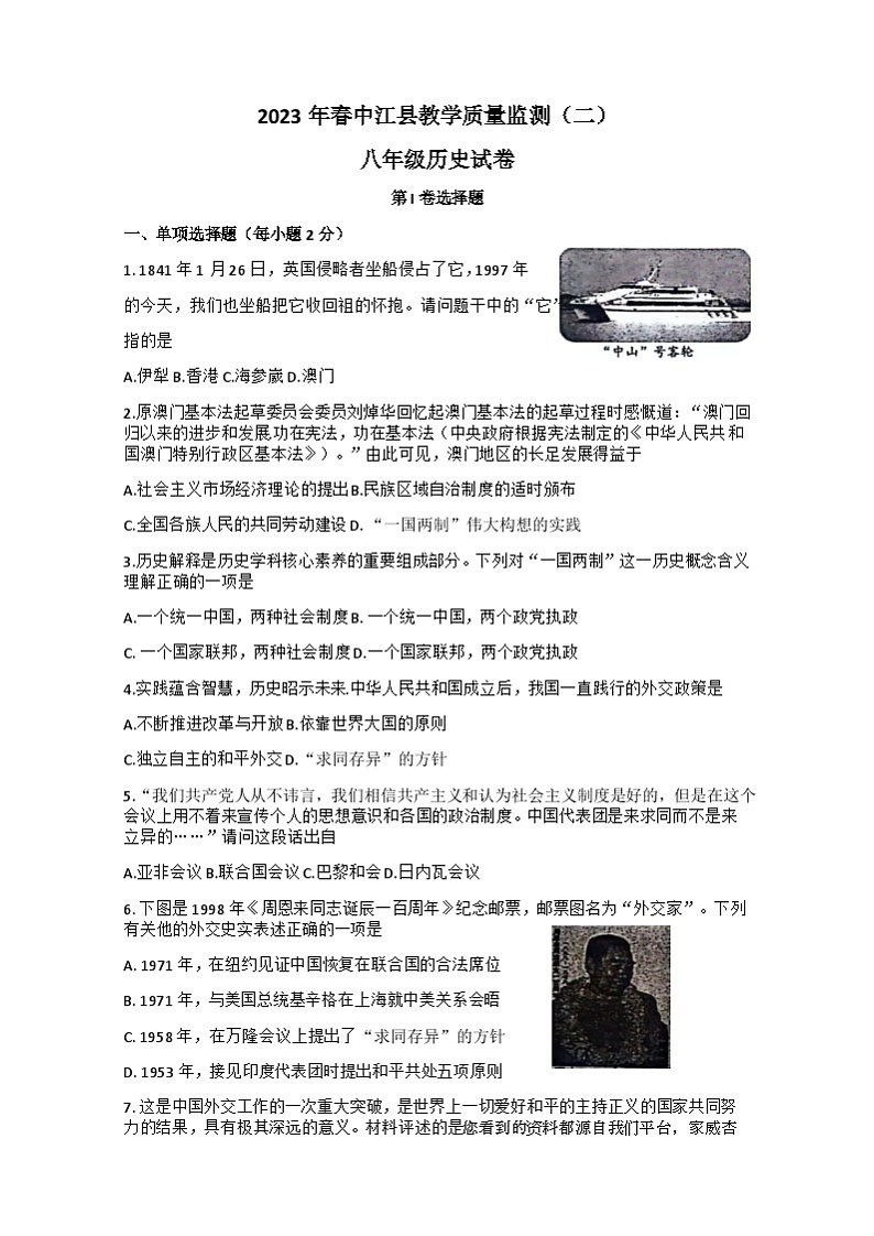 四川省德阳市中江县2022-2023学年下学期八年级期中考试历史试卷(1)第1页