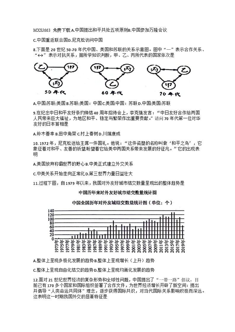 四川省德阳市中江县2022-2023学年下学期八年级期中考试历史试卷(1)第2页
