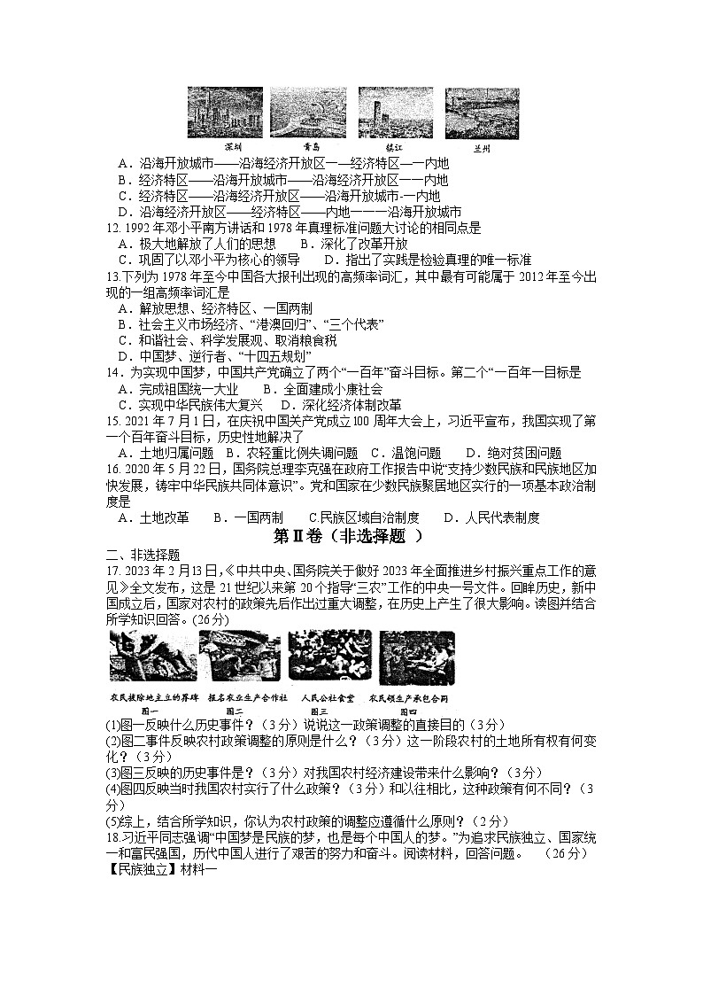 四川省绵阳市三台县2022-2023学年八年级下学期期中考试历史试卷第2页