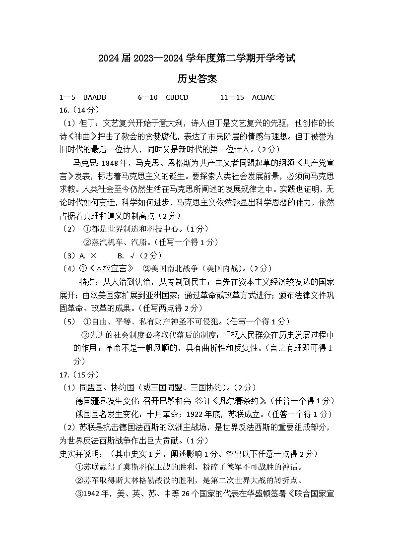 重庆市松树桥中学校2023-2024学年九年级下学期开学考试历史试题(1)第1页