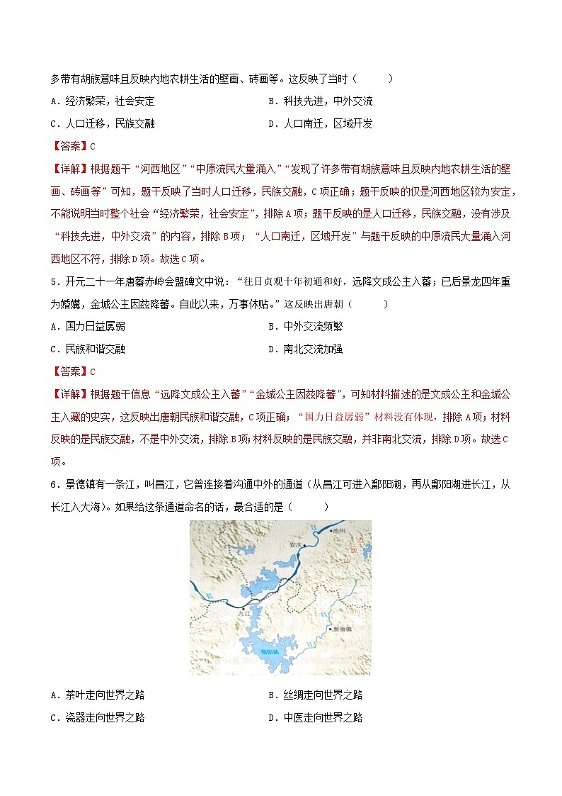 安徽省备战2024年中考历史模拟卷04（解析版）第3页