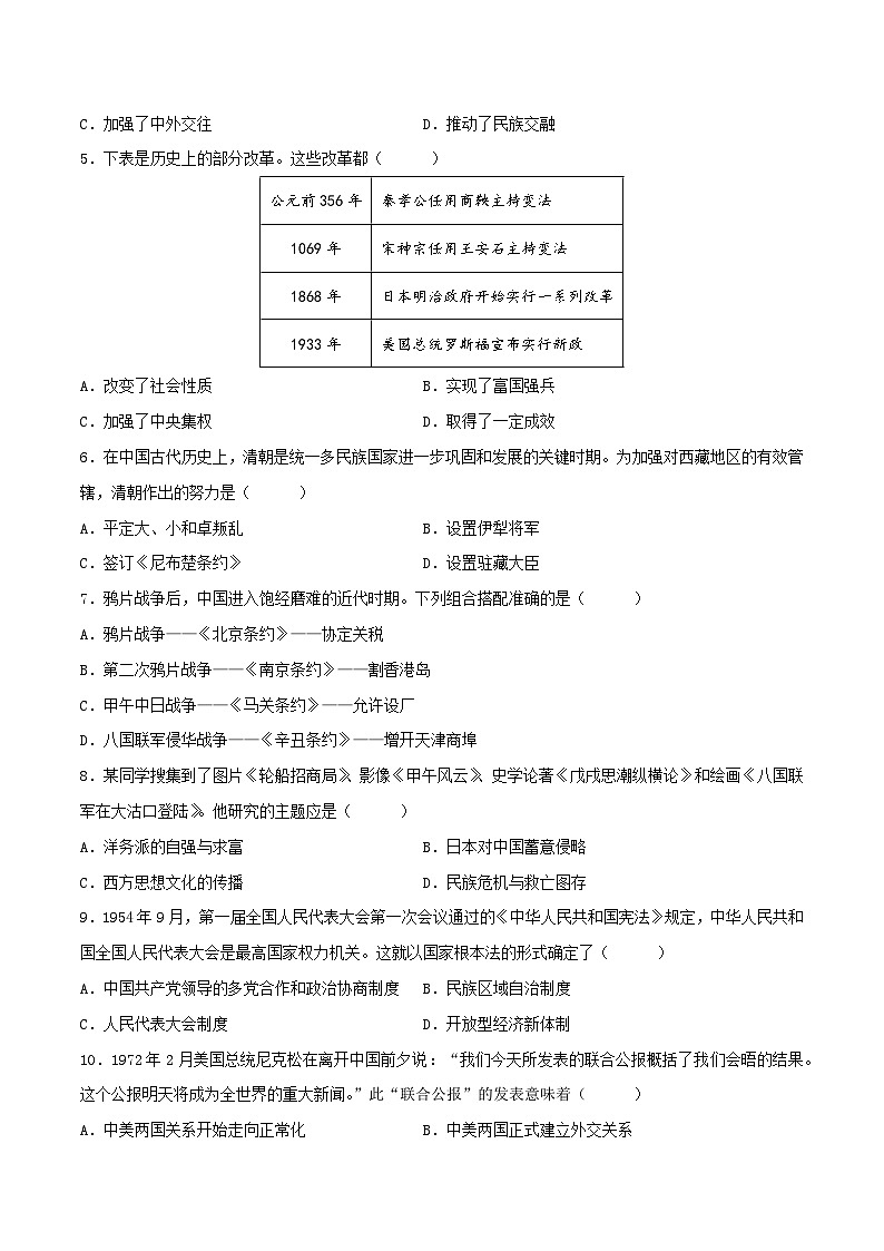 安徽省备战2024年中考历史模拟卷05（原卷版）第2页
