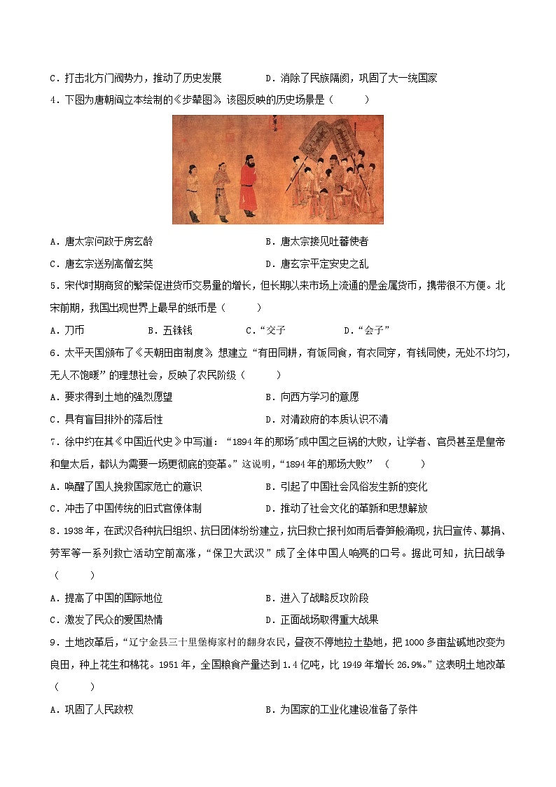 安徽省备战2024年中考历史模拟卷07（原卷版）第2页