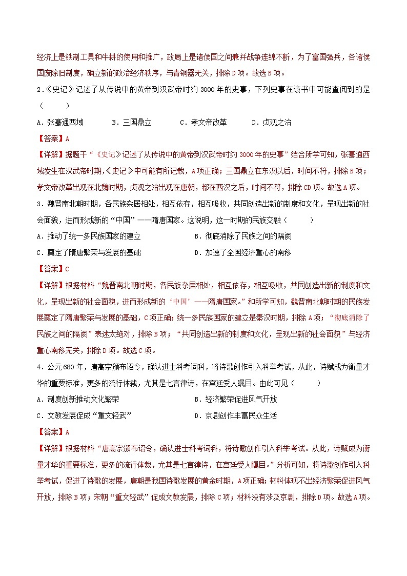 安徽省备战2024年中考历史模拟卷08（解析版）第2页