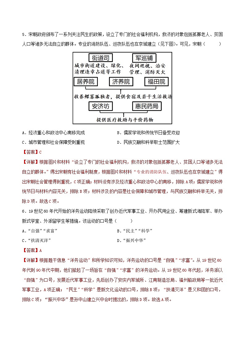 安徽省备战2024年中考历史模拟卷08（解析版）第3页