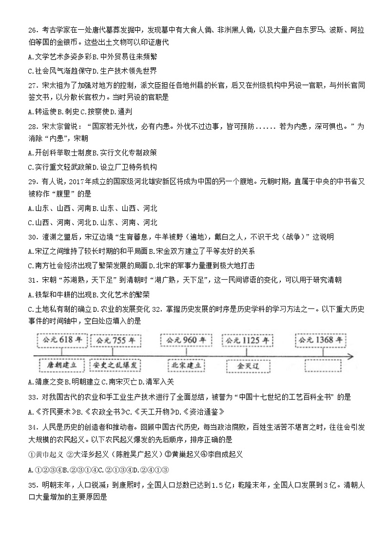 四川省绵阳市三台县2022-2023学年部编版七年级下学期期末考试历史试题02