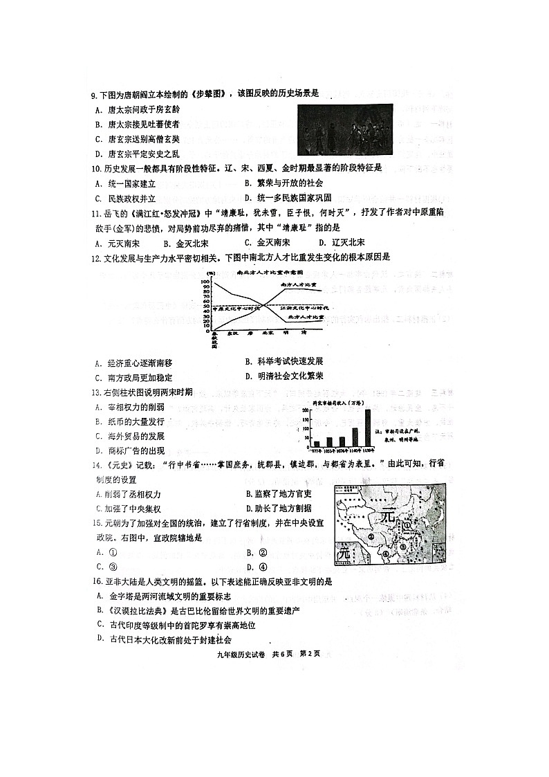 江苏省泰州市兴化市2023--2024学年部编版九年级下学期期历史开学质量检测题02