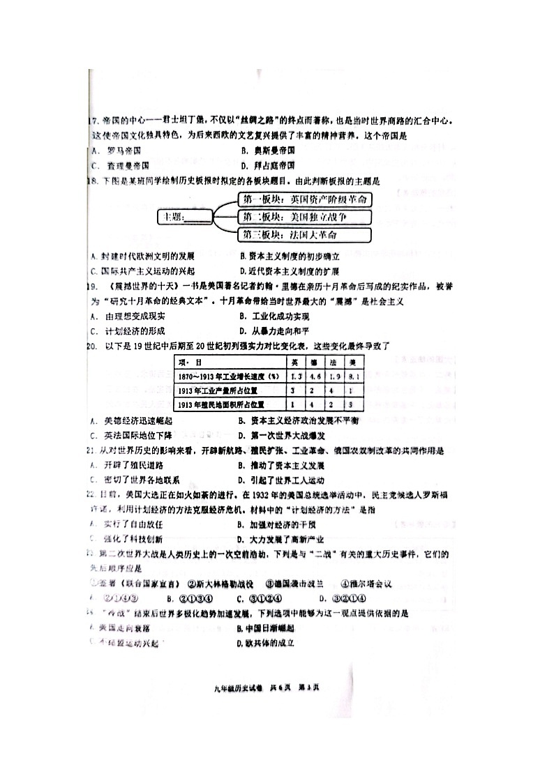 江苏省泰州市兴化市2023--2024学年部编版九年级下学期期历史开学质量检测题03