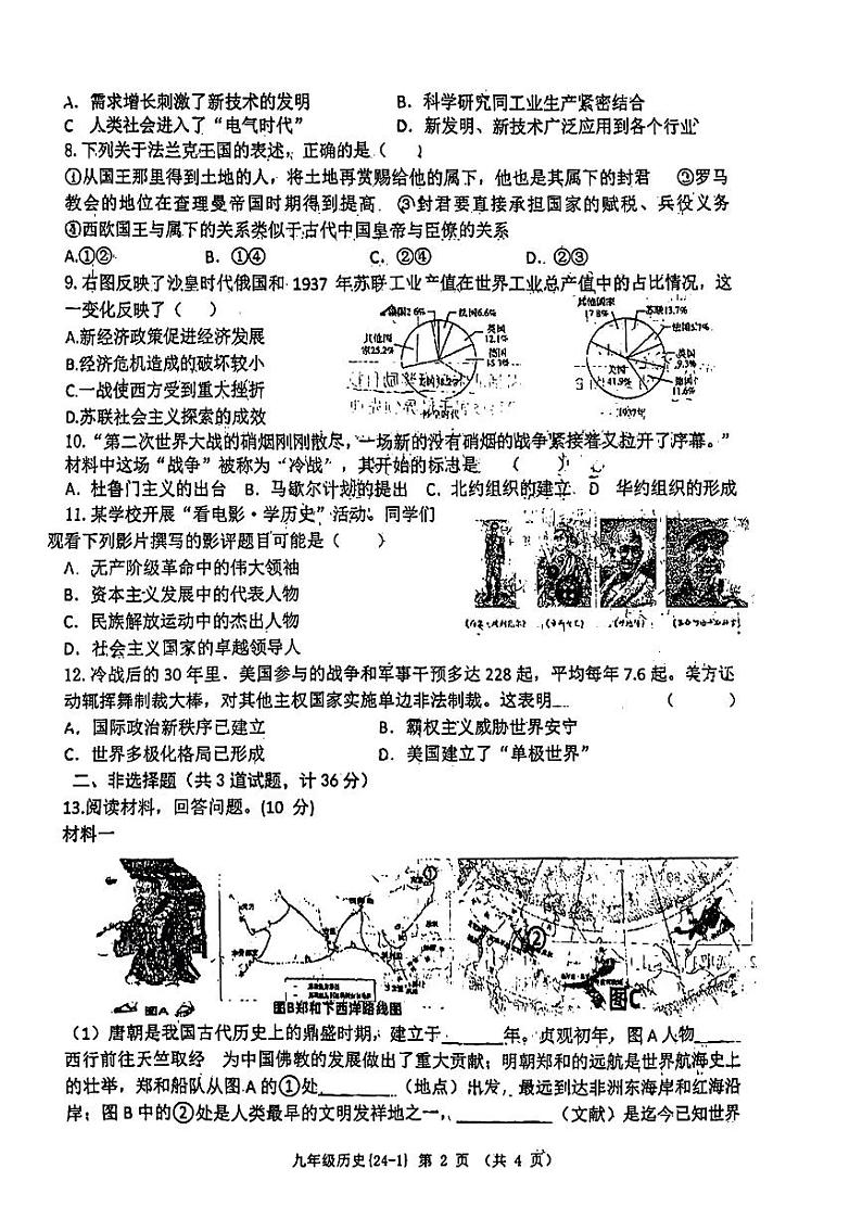 陕西省西安市碑林区西北工业大学附属中学2023-2024学年部编版九年级下学期第一次适应性训练历史试题第2页