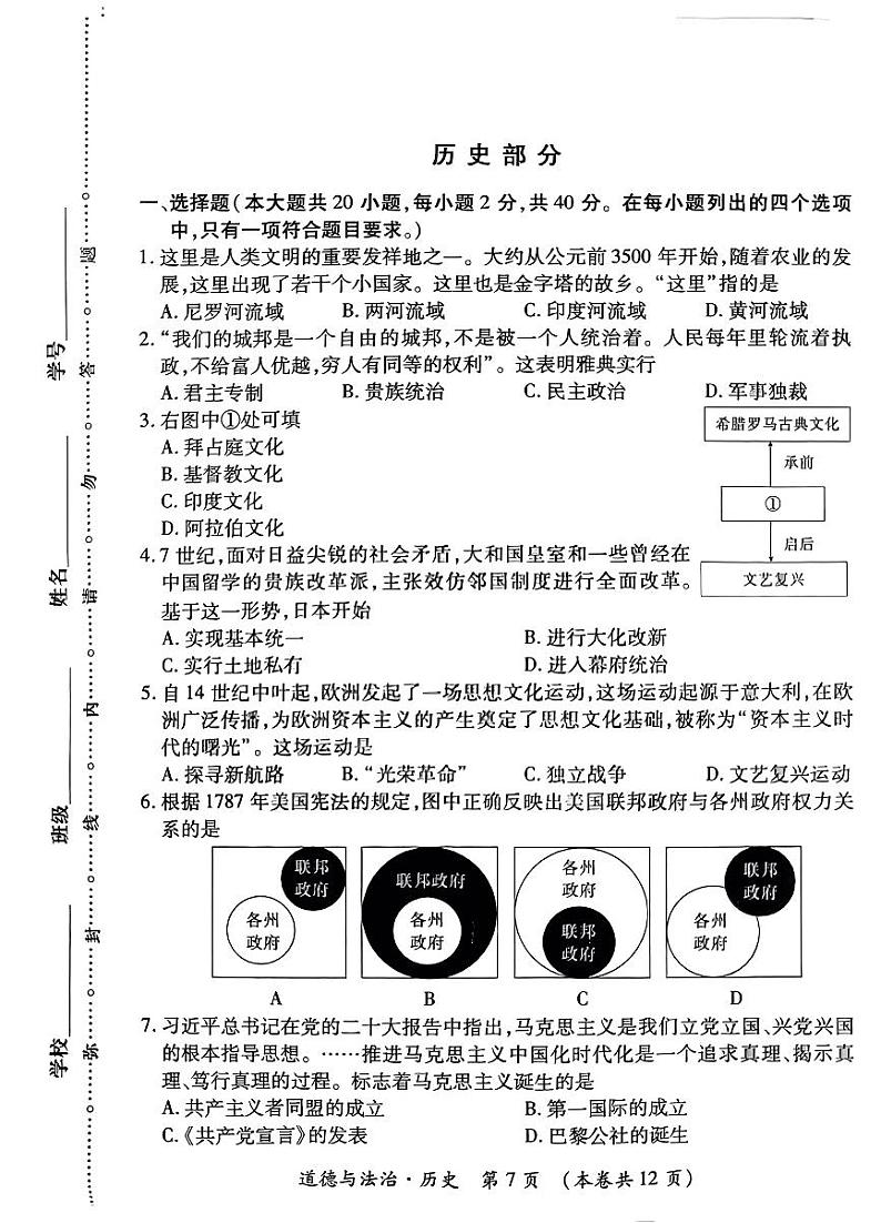 江西省九江市修水县第三中学2023-2024学年部编版九年级历史上学期期末测试01