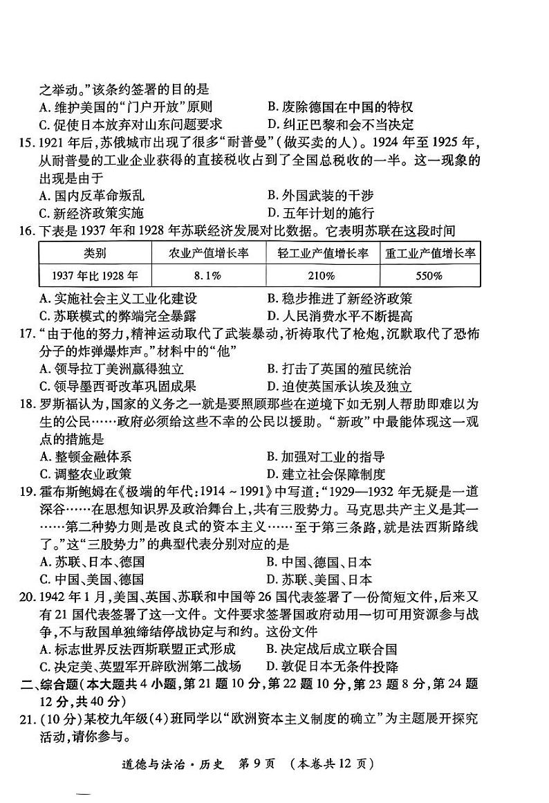 江西省九江市修水县第三中学2023-2024学年部编版九年级历史上学期期末测试03