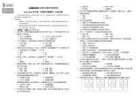 吉林省长春外国语学校2023-2024学年七年级下学期开学历史试题