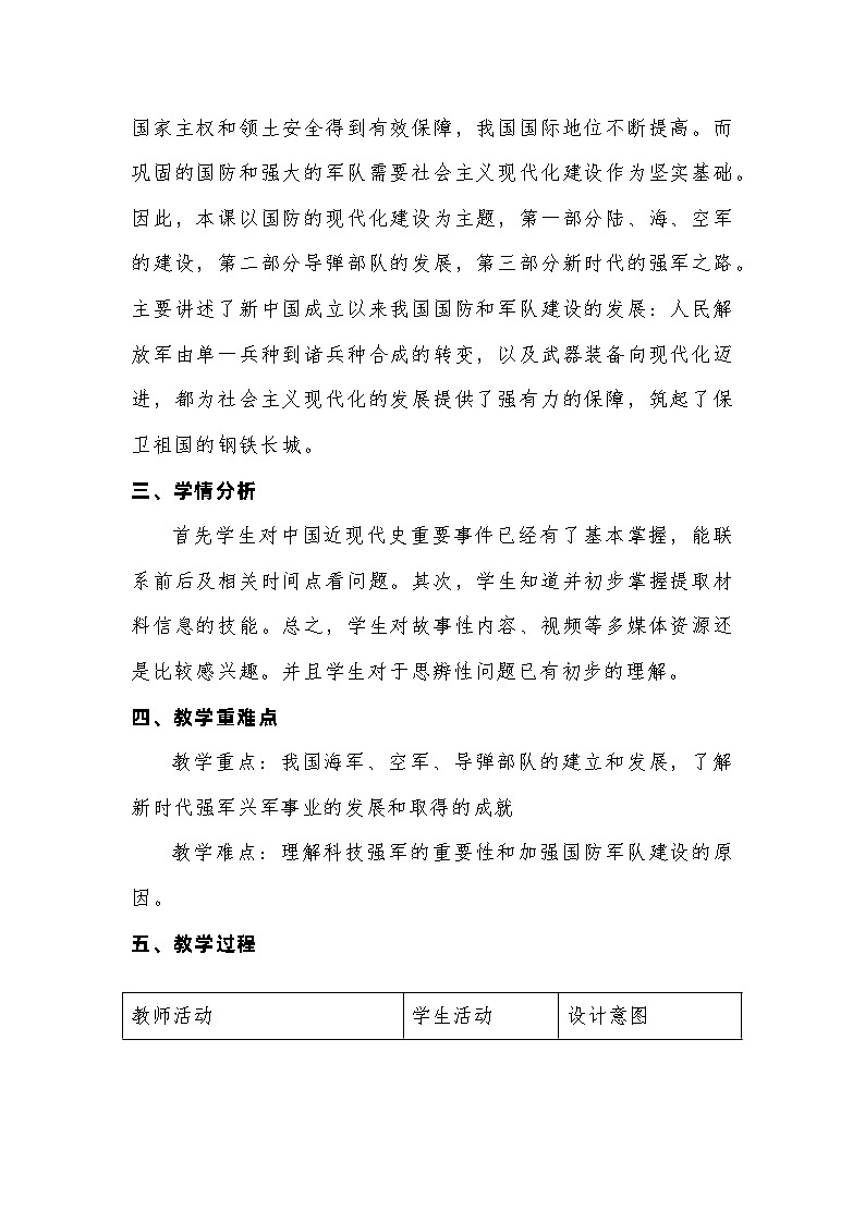 5.15++钢铁长城++教学设计++2023--2024学年部编版八年级历史下学期02