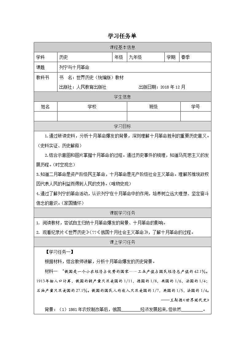 3.9+列宁与十月革命+学案+2023--2024学年部编版九年级历史下学期第1页