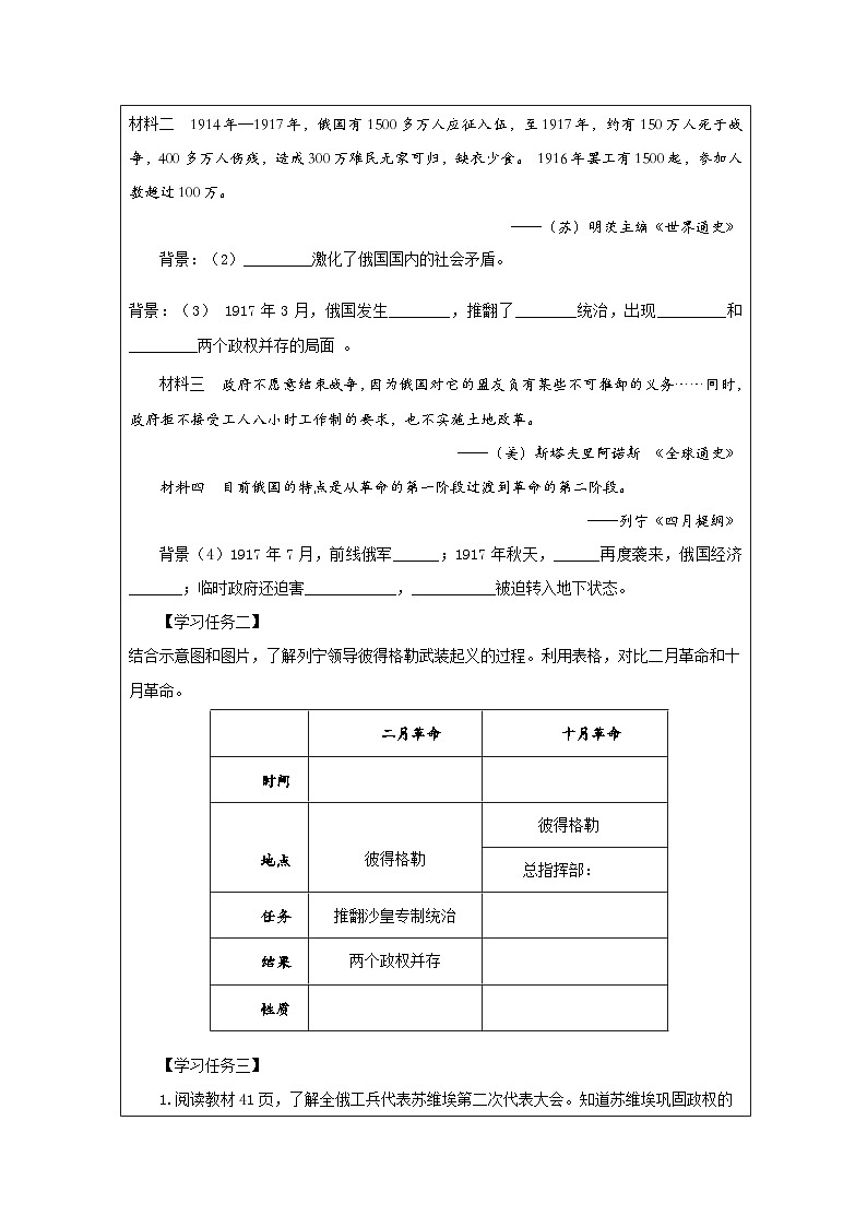 3.9+列宁与十月革命+学案+2023--2024学年部编版九年级历史下学期第2页