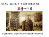 3.9+秦统一中国++课件++2023-2024学年统编版七年级历史上册