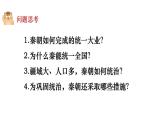3.9+秦统一中国++课件++2023-2024学年统编版七年级历史上册
