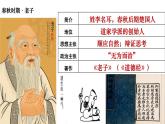 2.8+百家争鸣++课件++2023-2024学年统编版七年级历史上册