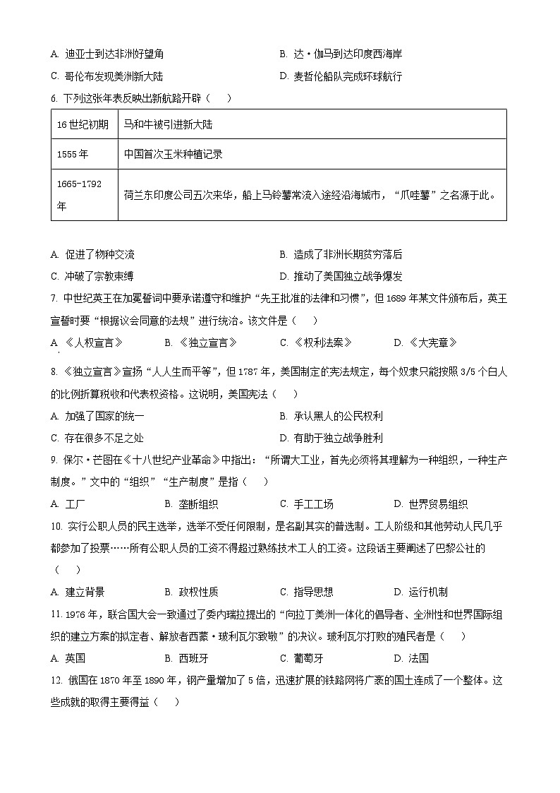 精品解析：山东省临沂市河东区2023-2024学年九年级上学期1月期末历史试题（原卷版）第2页