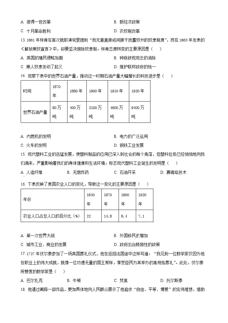 精品解析：山东省临沂市河东区2023-2024学年九年级上学期1月期末历史试题（原卷版）第3页
